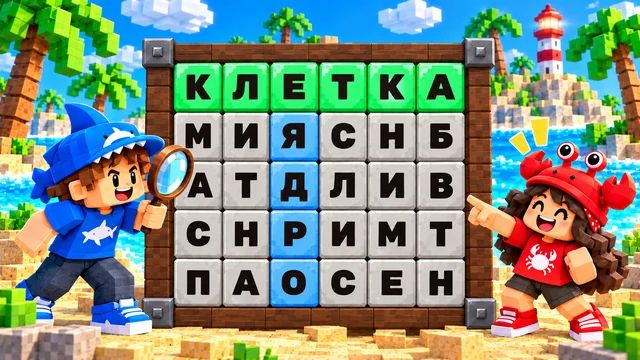 Игра «Филворд»