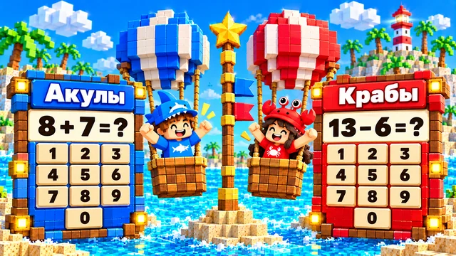 Игра «Кто быстрее посчитает»