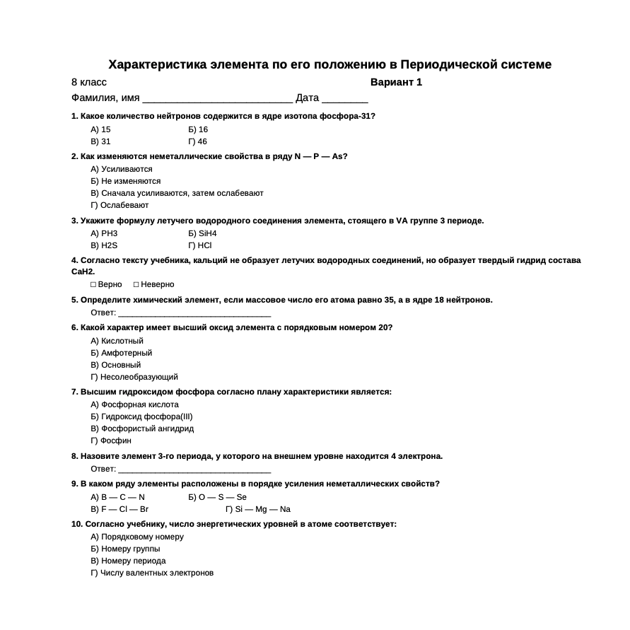 Тест: 10 вопросов, химия 8 класс