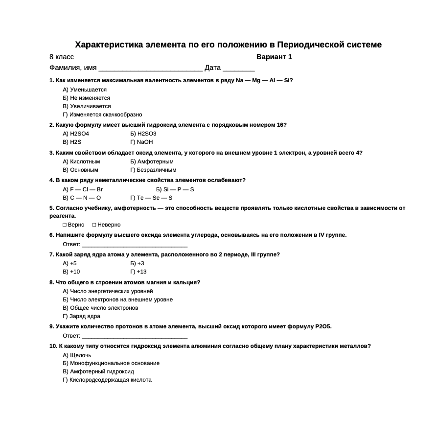 Тест: высший оксид, валентность, строение атома