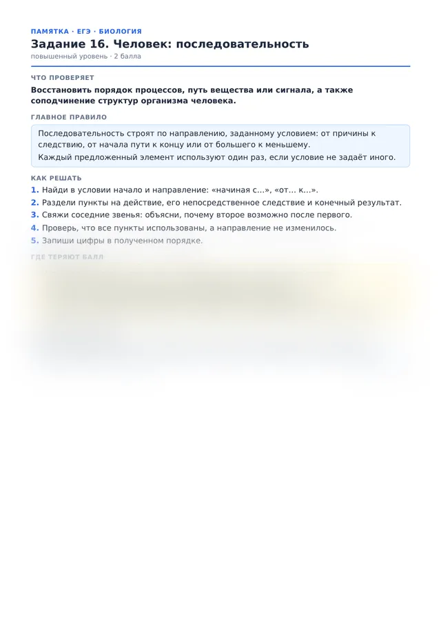 Начало памятки к заданию 16