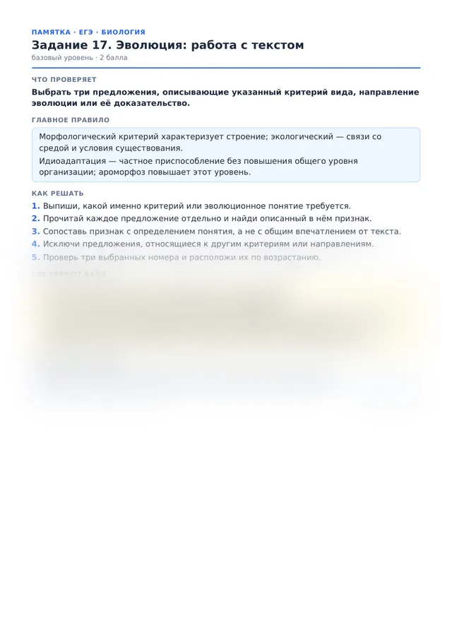 Начало памятки к заданию 17