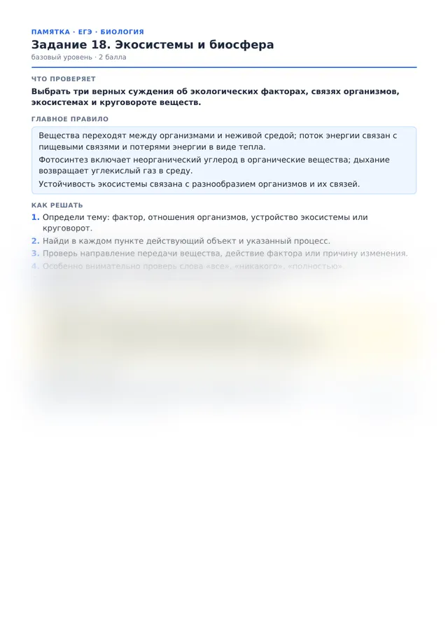 Начало памятки к заданию 18