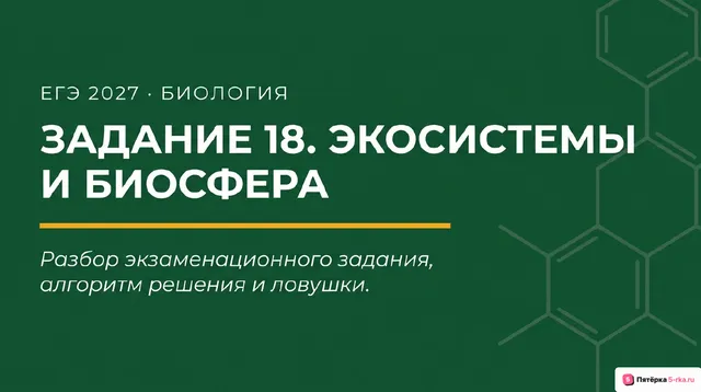 Слайд 1 презентации-разбора задания 18