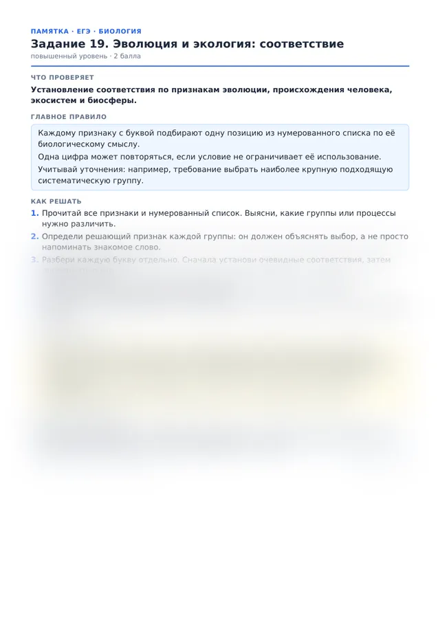 Начало памятки к заданию 19