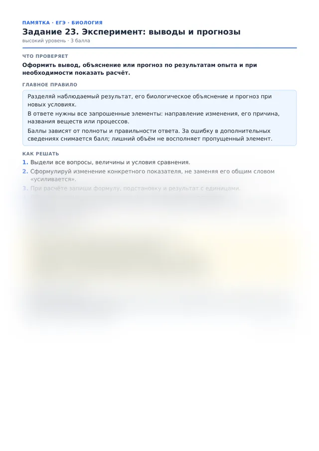 Начало памятки к заданию 23