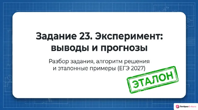 Слайд 1 презентации-разбора задания 23