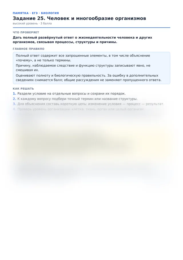 Начало памятки к заданию 25