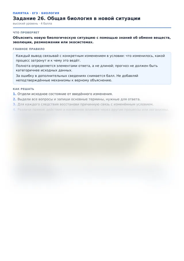 Начало памятки к заданию 26