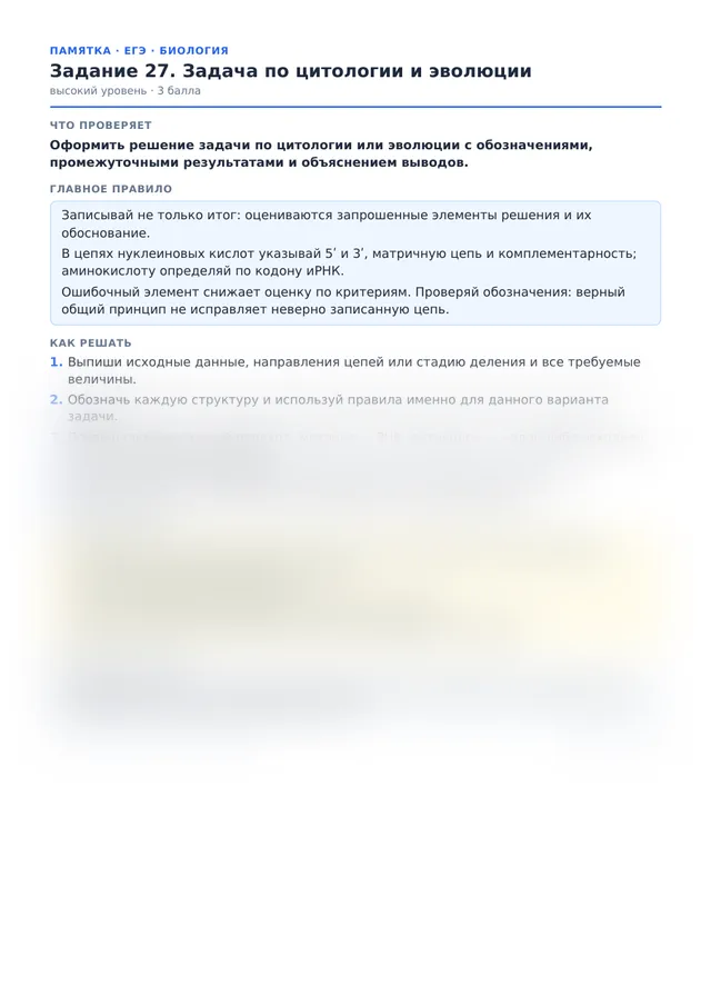 Начало памятки к заданию 27