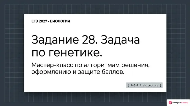 Слайд 1 презентации-разбора задания 28