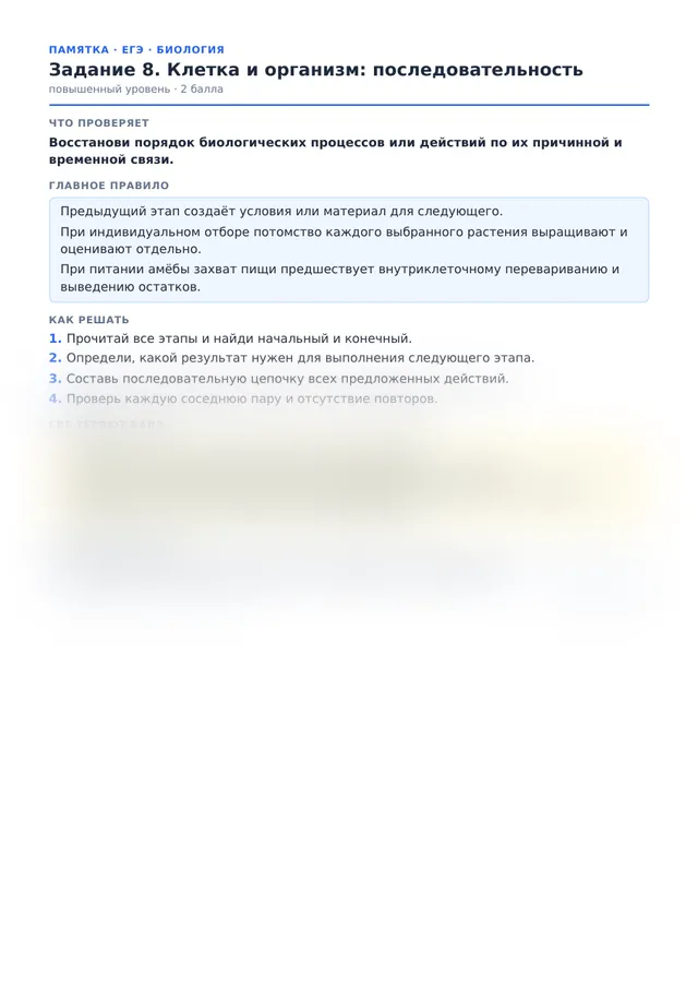 Начало памятки к заданию 8