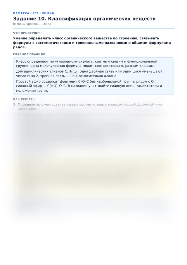 Начало памятки к заданию 10