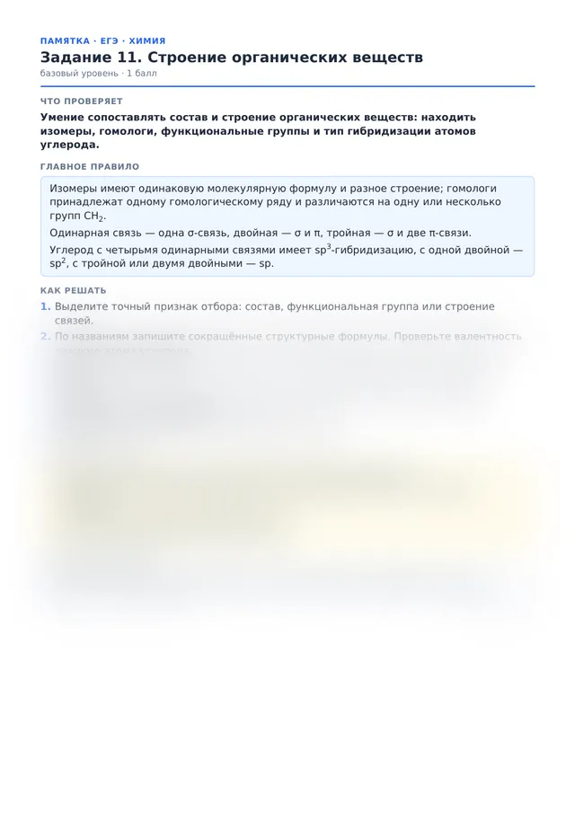 Начало памятки к заданию 11