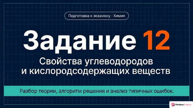 Слайд 1 презентации-разбора задания 12