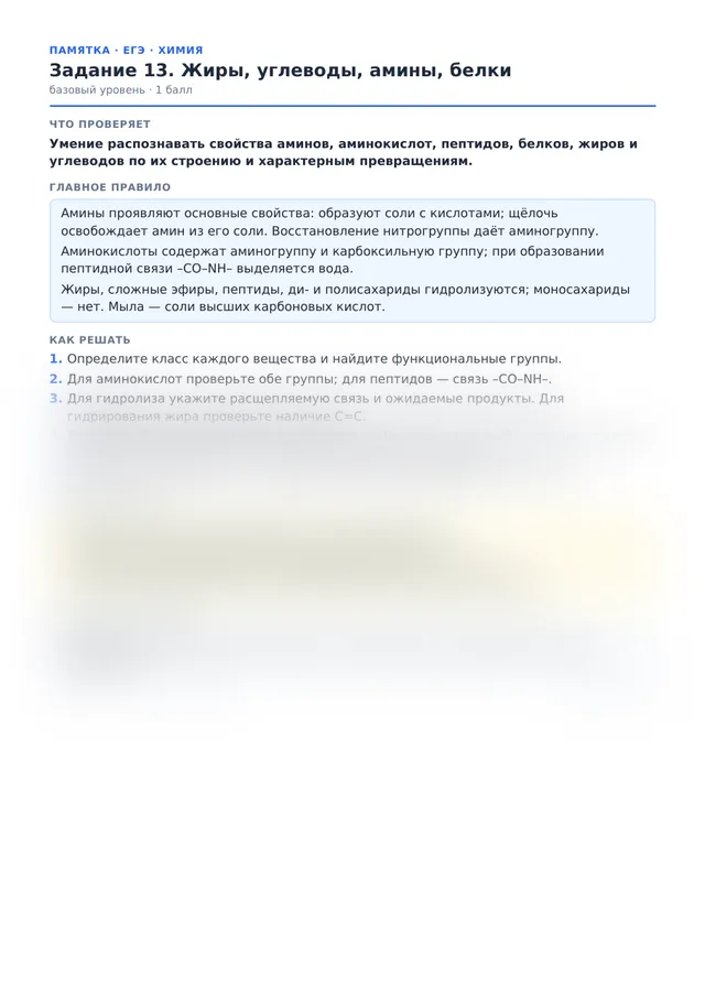 Начало памятки к заданию 13