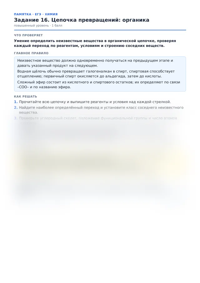 Начало памятки к заданию 16