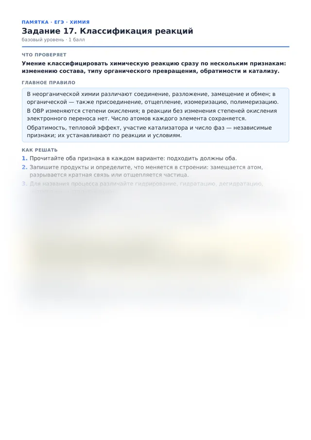 Начало памятки к заданию 17