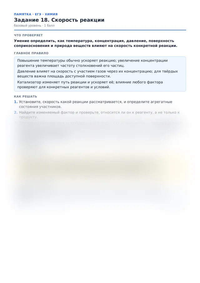 Начало памятки к заданию 18