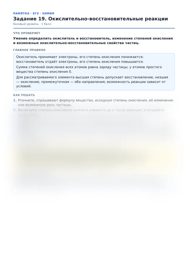 Начало памятки к заданию 19