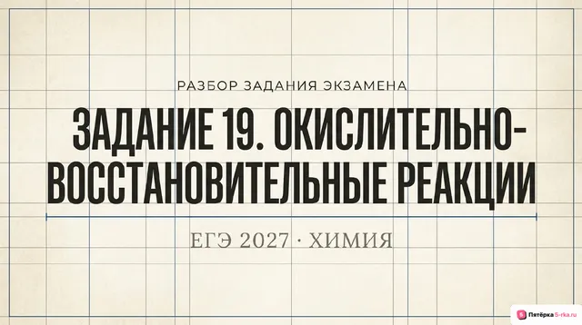 Слайд 1 презентации-разбора задания 19
