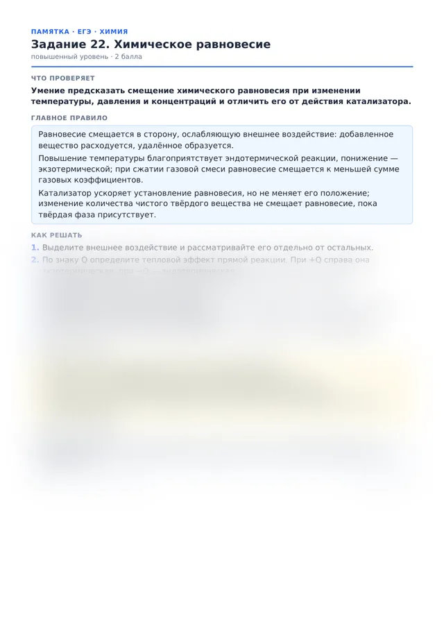 Начало памятки к заданию 22
