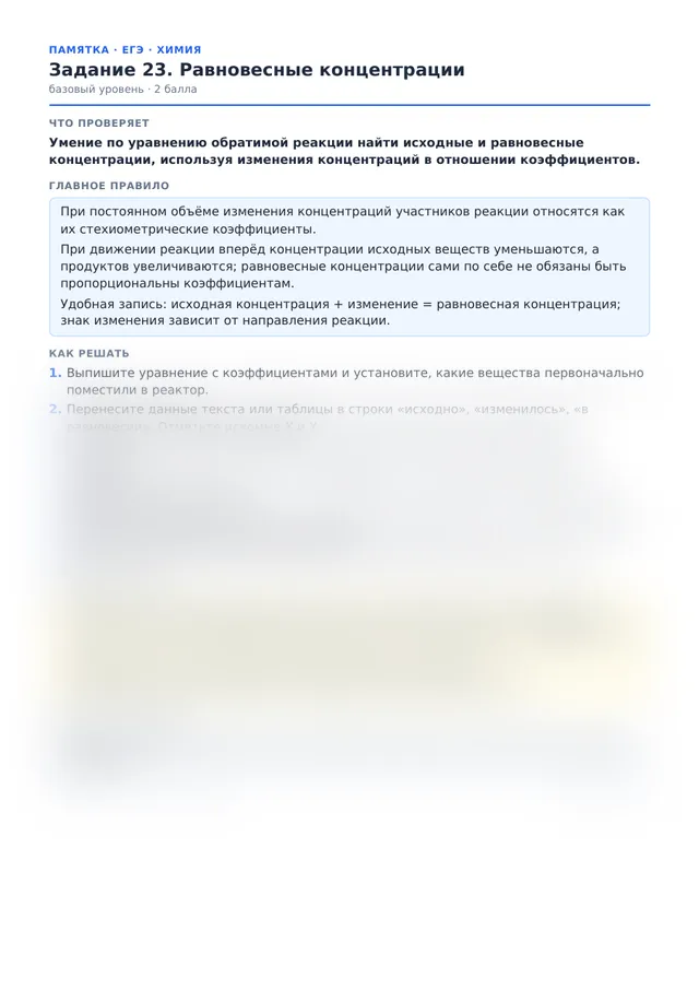 Начало памятки к заданию 23