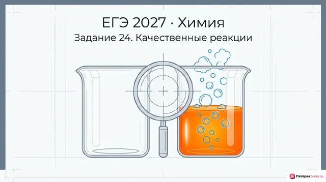 Слайд 1 презентации-разбора задания 24