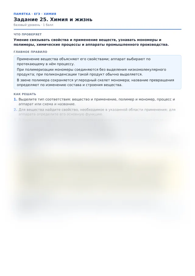 Начало памятки к заданию 25