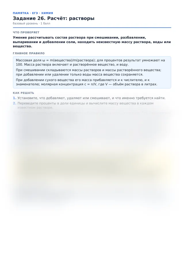 Начало памятки к заданию 26