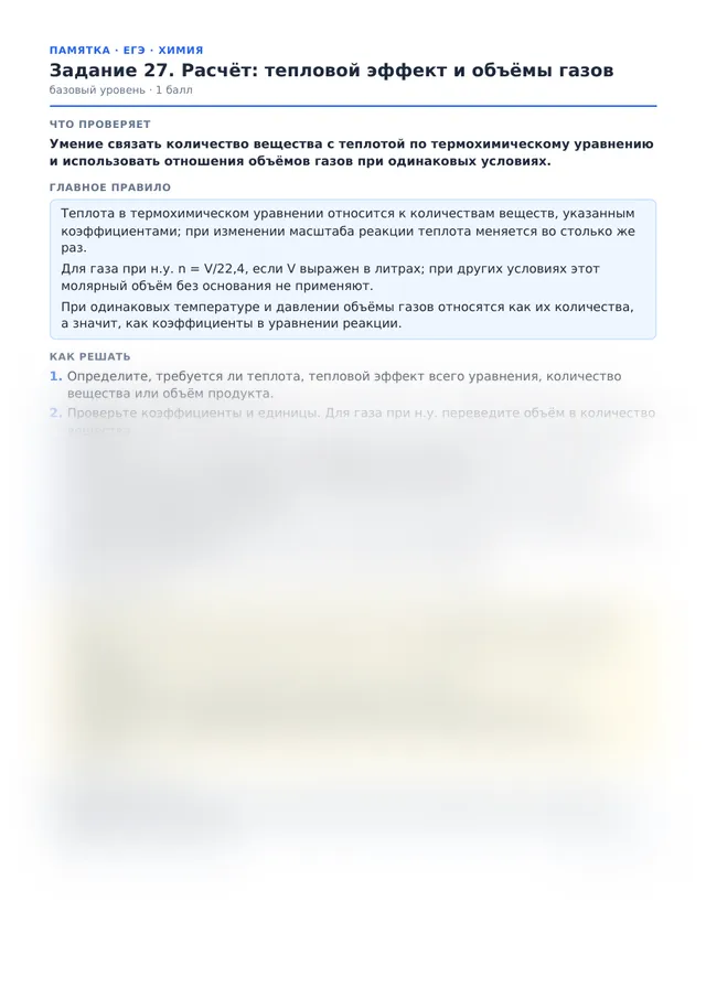 Начало памятки к заданию 27