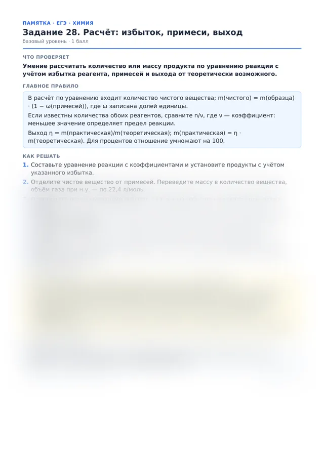 Начало памятки к заданию 28