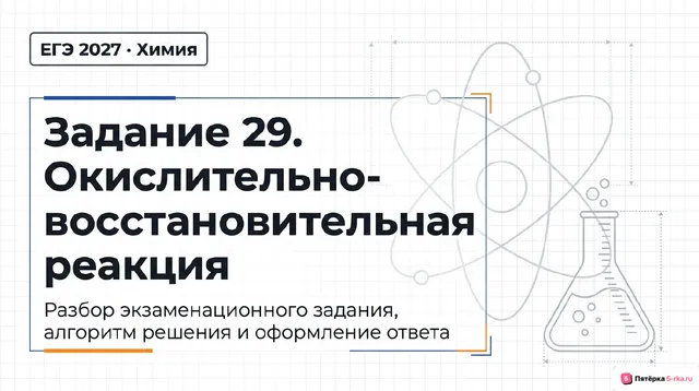 Слайд 1 презентации-разбора задания 29