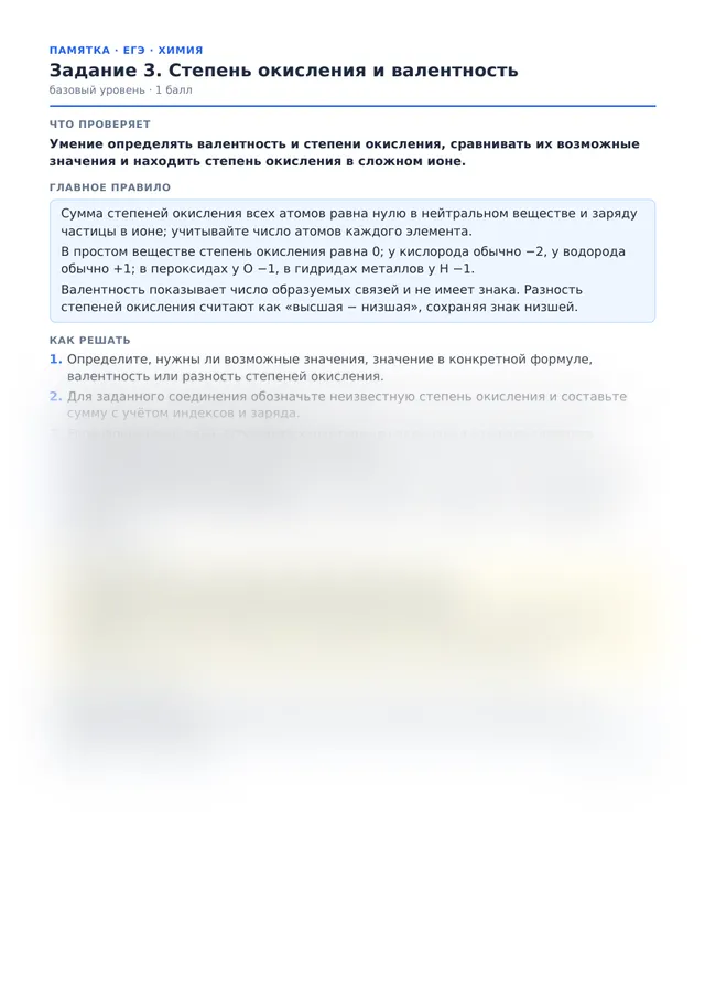 Начало памятки к заданию 3
