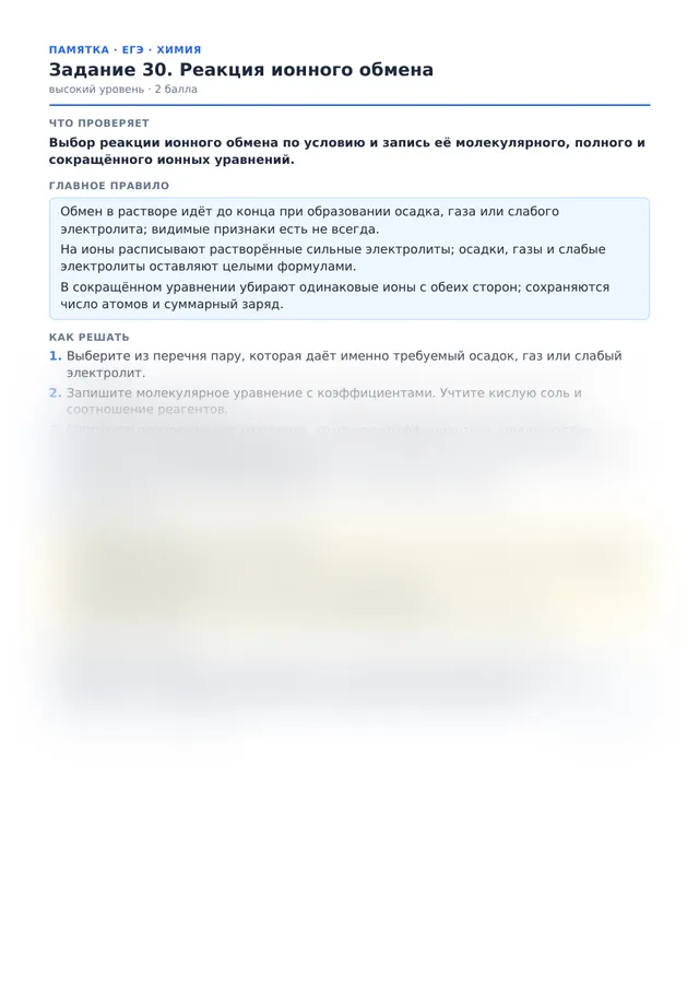 Начало памятки к заданию 30