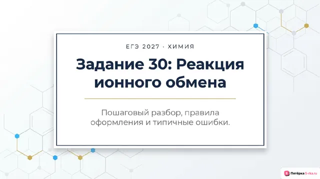 Слайд 1 презентации-разбора задания 30