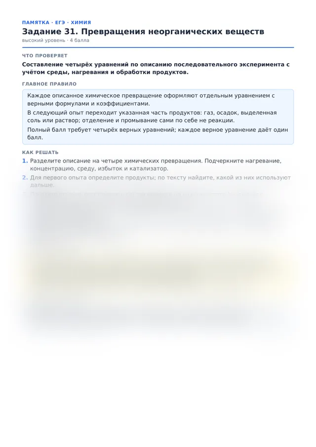 Начало памятки к заданию 31