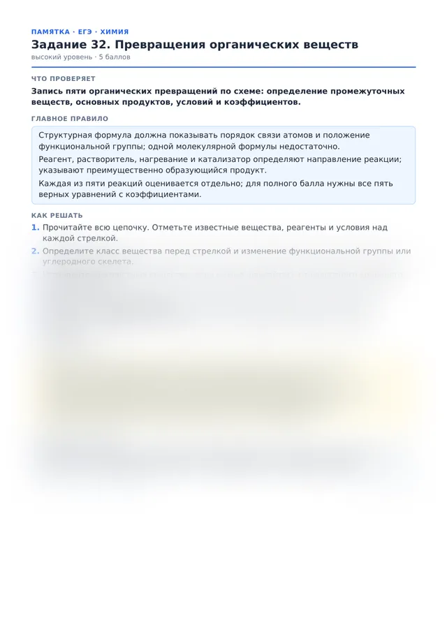 Начало памятки к заданию 32