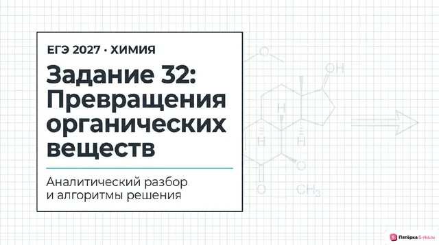 Слайд 1 презентации-разбора задания 32