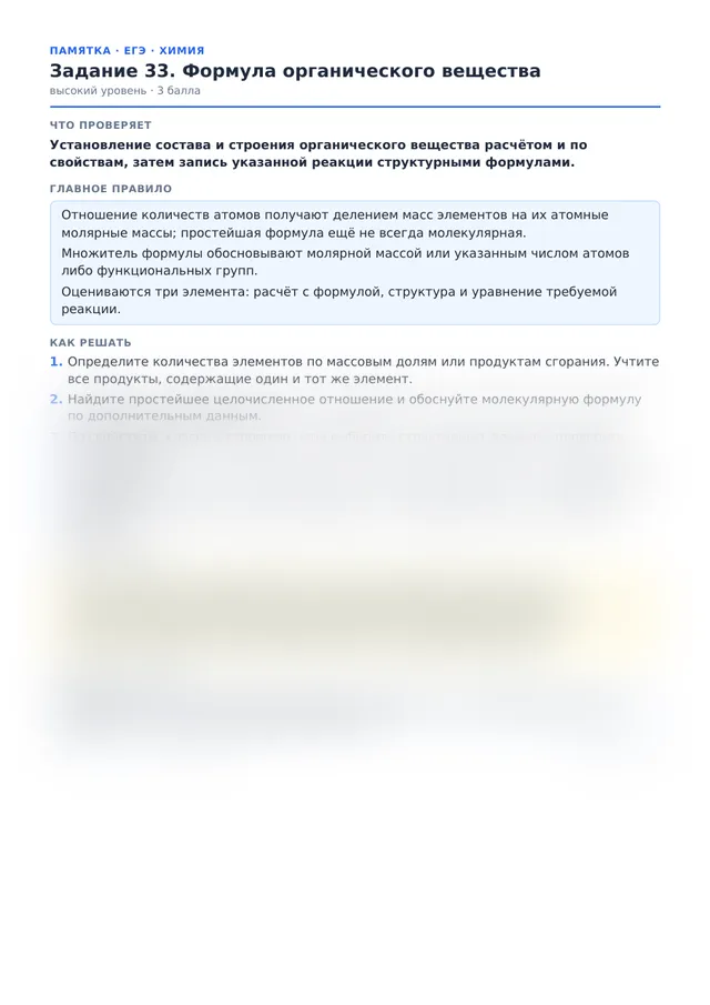 Начало памятки к заданию 33