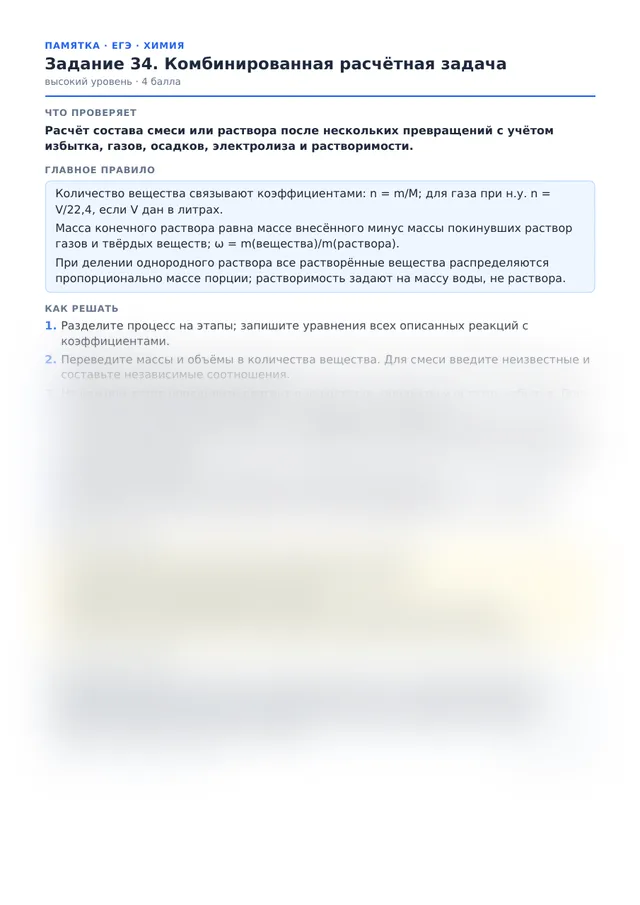 Начало памятки к заданию 34