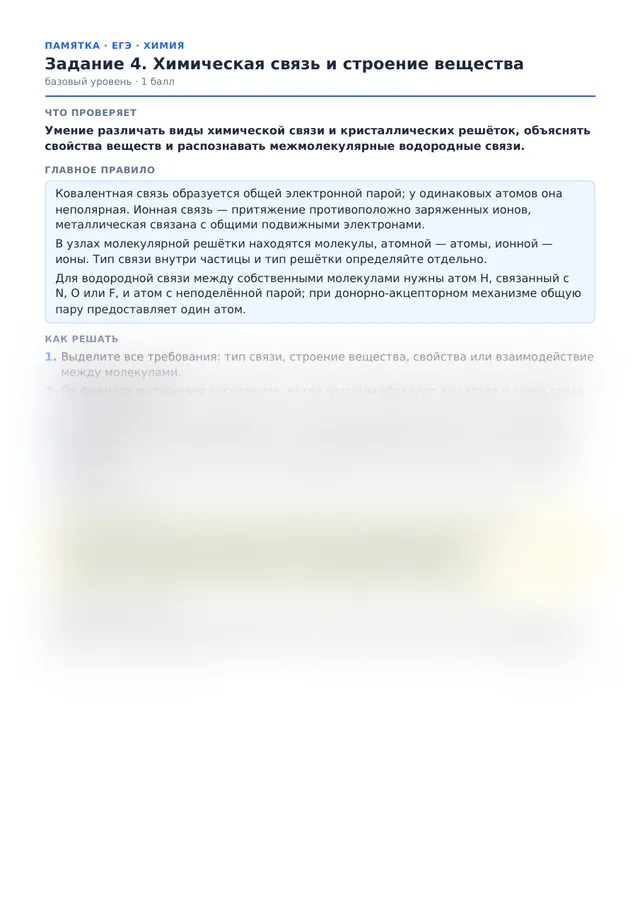 Начало памятки к заданию 4