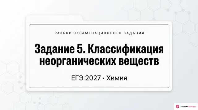 Слайд 1 презентации-разбора задания 5
