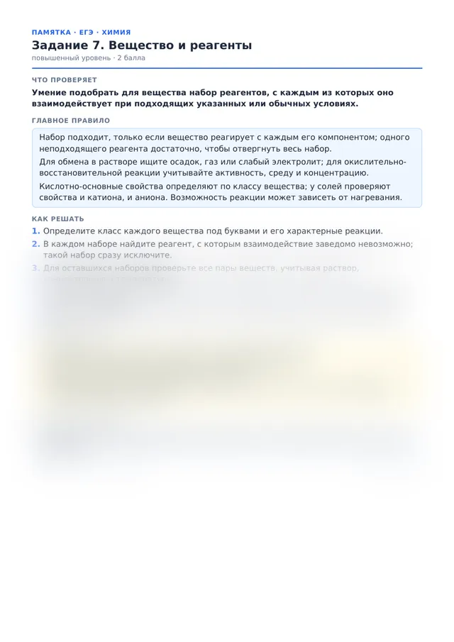 Начало памятки к заданию 7
