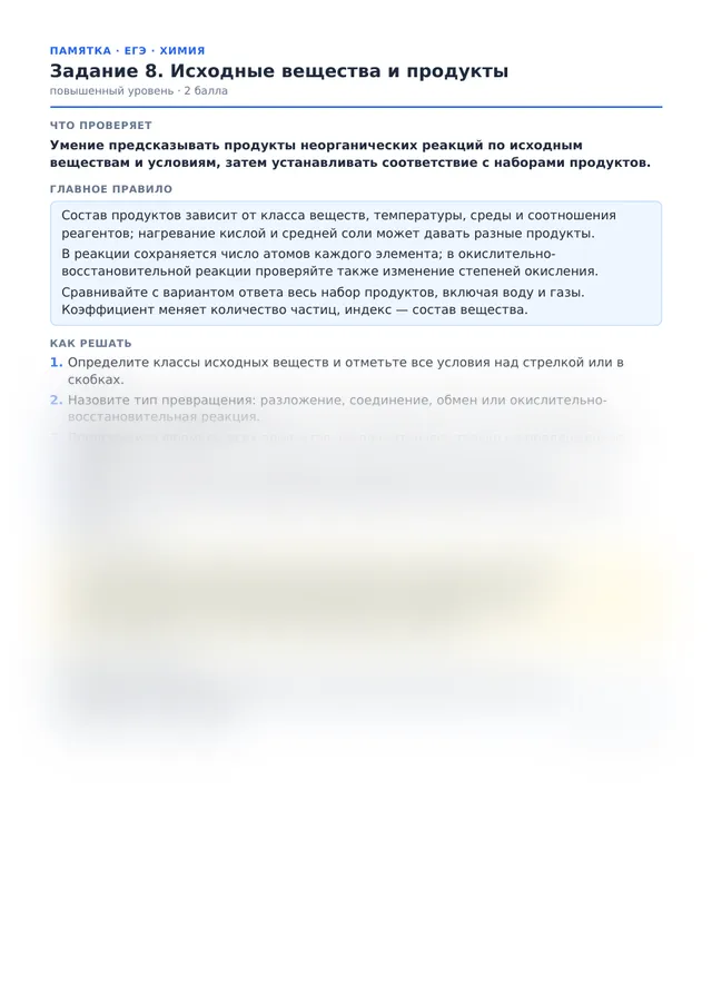 Начало памятки к заданию 8