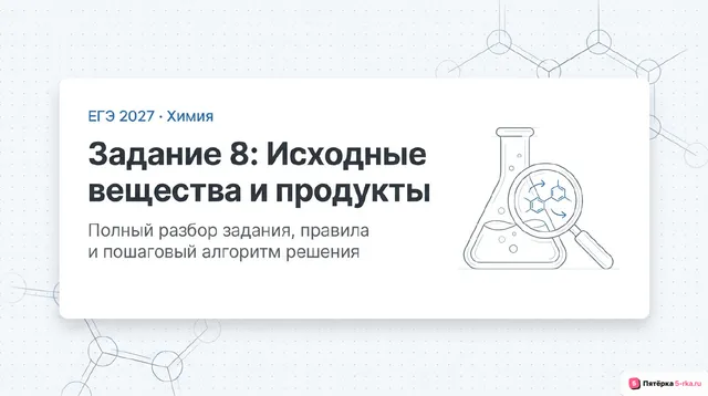Слайд 1 презентации-разбора задания 8