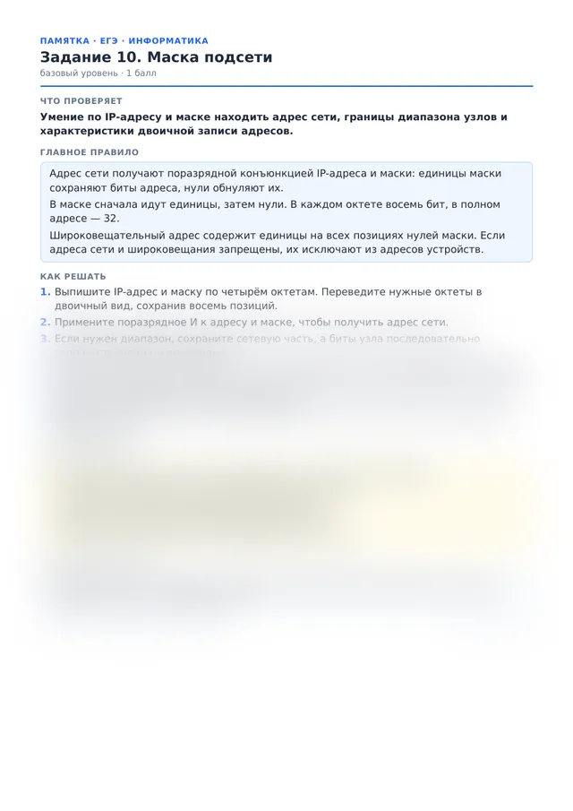Начало памятки к заданию 10