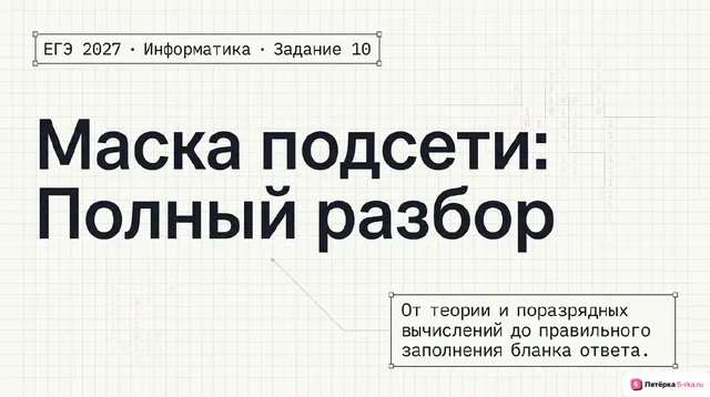 Слайд 1 презентации-разбора задания 10