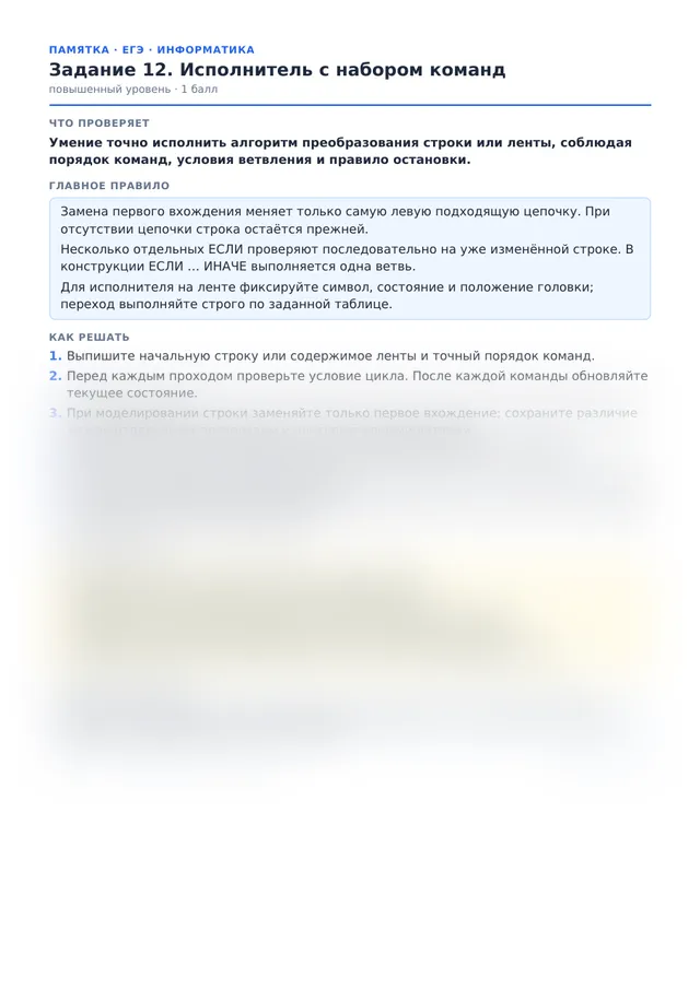 Начало памятки к заданию 12