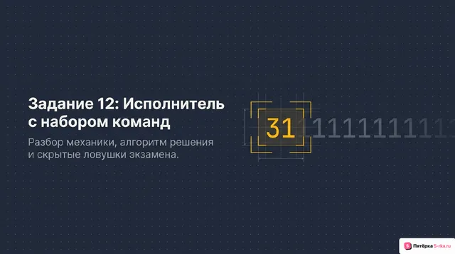 Слайд 1 презентации-разбора задания 12